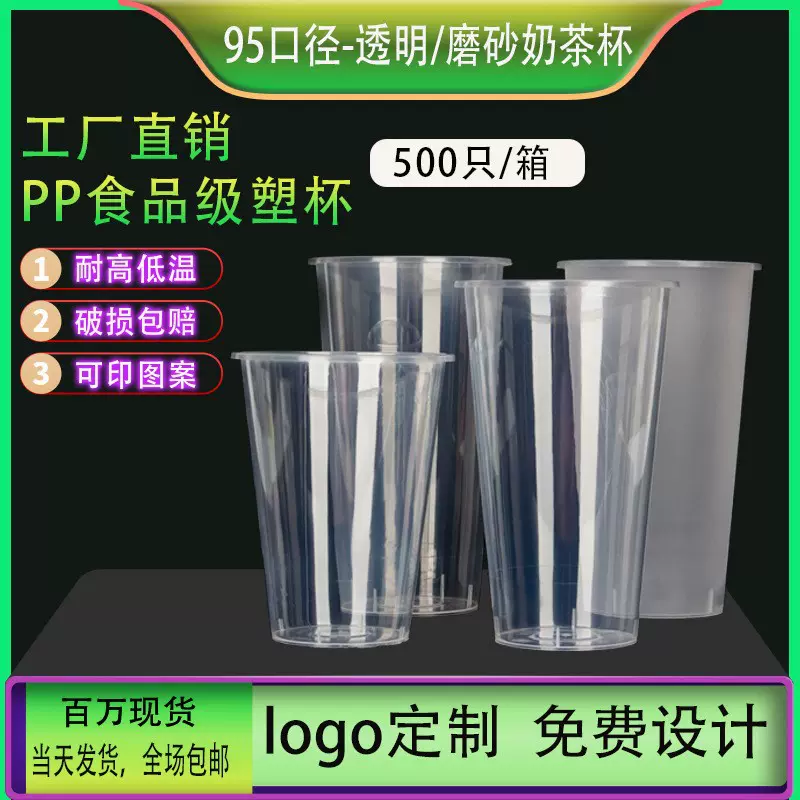 90口径奶茶杯一次性奶茶杯子带盖冷饮杯饮料果汁杯商用咖啡杯吸管