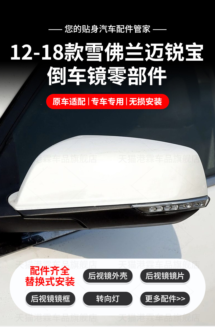 Suitable for 12-18 Chevrolet Malibu rearview mirror shell frame mirror mirror lens bottom shell turn signal