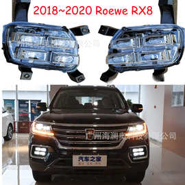 荣威RX8雾灯LED前照灯大灯照明日行灯Roewe 2018～2020款
