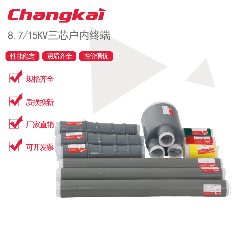 昌开8.7-15KV高压户内NLS-10-3.2三芯冷缩电力电缆终端头附件10KV