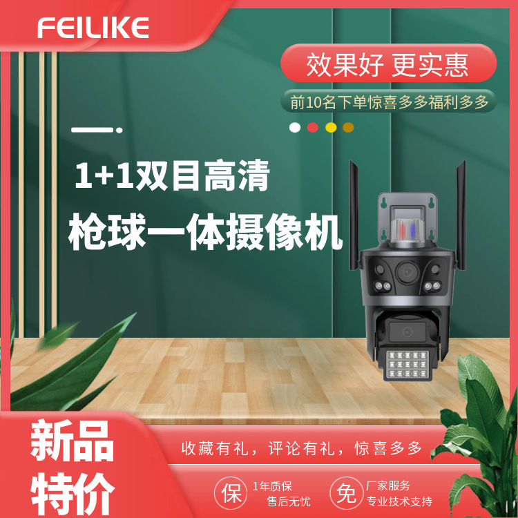 Xiongmai ICSEE binocular dual lens wifi wired gun ball camera mobile phone remote surveillance camera