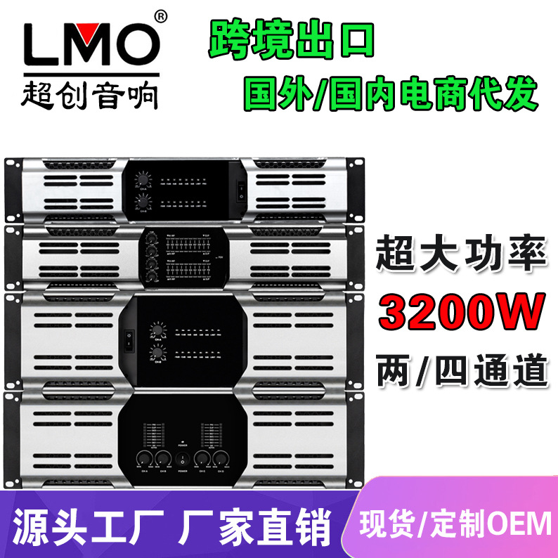 LMO RK professional pure post-stage power amplifier two/four channel high-power stage performance bar speaker amplifier