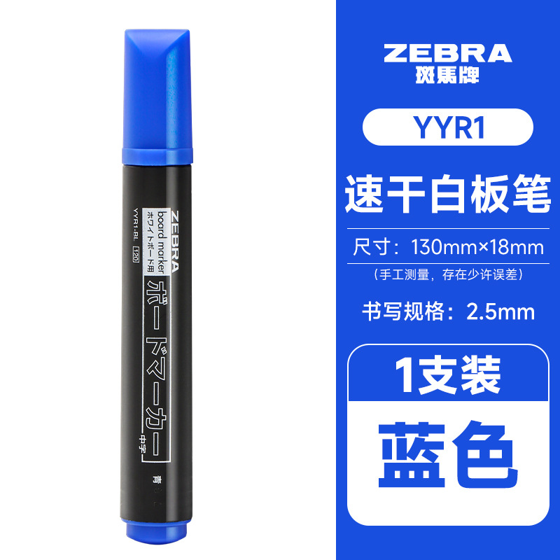 Japón ZEBRA marca Zebra lápiz de pizarra de secado rápido YYR1 lápiz de pizarra grande caracteres borrables reunión de oficina