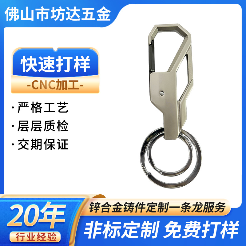 厂家定 制锌合金压铸件钥匙扣加工配件防生锈精密五金汽车钥匙壳