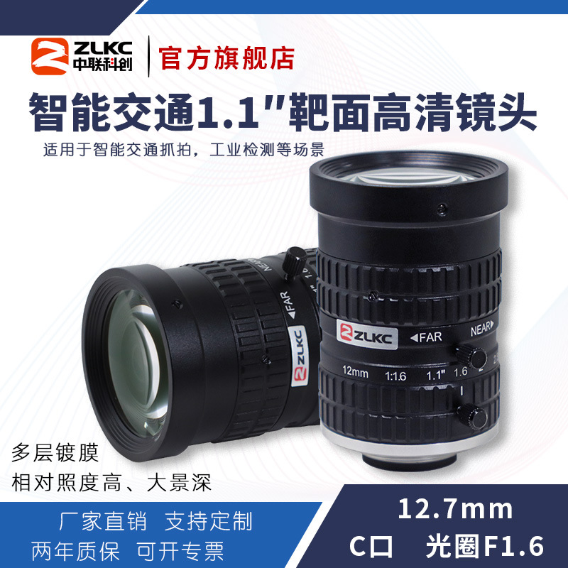 ZLKC�����ƴ�12mm���ܽ�ͨHK1216MP8��ؾ�ͷ800��1.1Ӣ��C�ھ�ͷ