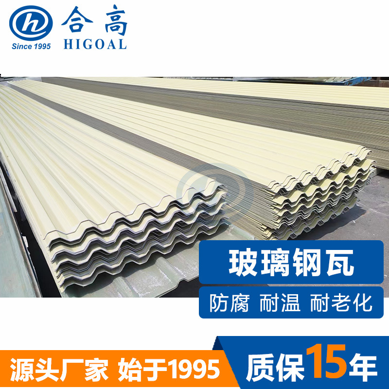 FRP屋面瓦玻璃钢波纹板化工冶炼厂房用耐腐蚀玻纤瓦厂家直销