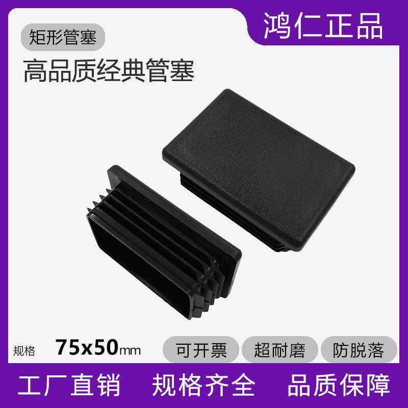 50*75*50矩形管塞 50x75x50家具医疗健身塑料配件耐磨管塞堵头