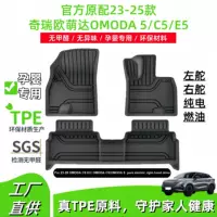 Подходят для автомобильных полов 23-25 Cherio Mengda OMODA 5/C5/E5, напольные коврики TPE, багажные коврики