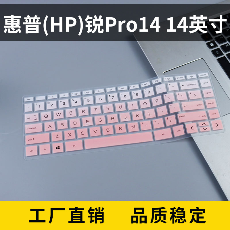 Applicable to HP (HP) Sharp Pro14 14 14 inch Keyboard Protective Film Laptop Keyboard Film Dust Cover