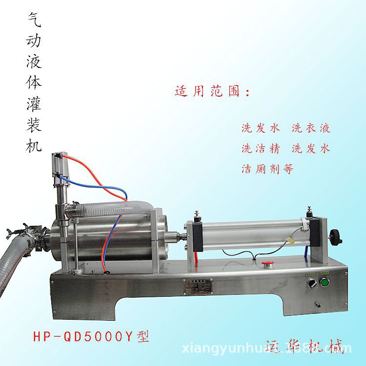 销售大容量气动液体灌装机 洗衣液 洗洁精分装机HP-QD5000-Y型