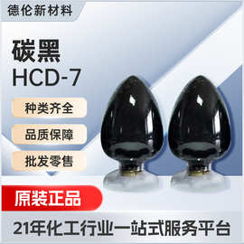 天津华彩颗粒导电炭黑HCD-7造粒导电炭黑高纯度超导电碳黑颗粒