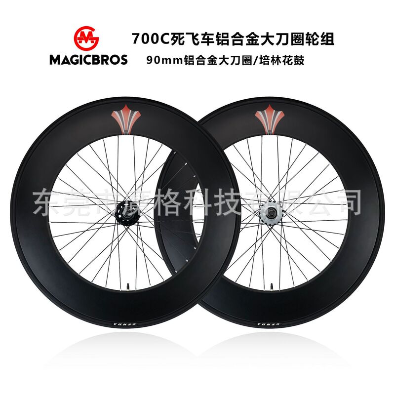 Dead flying bicycle wheel set 700C curved handle Road fixed tooth dead flying car reverse brake front and rear aluminum alloy wheel set 90 knife ring
