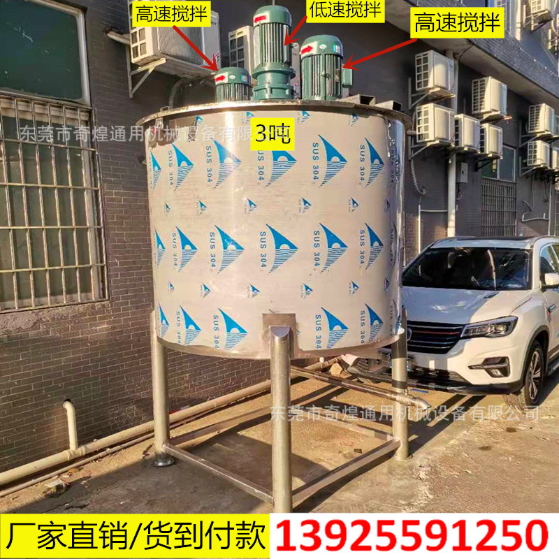 东莞厂家批发洗洁精搅拌机不锈钢高速搅拌锅液体立式搅拌机图片