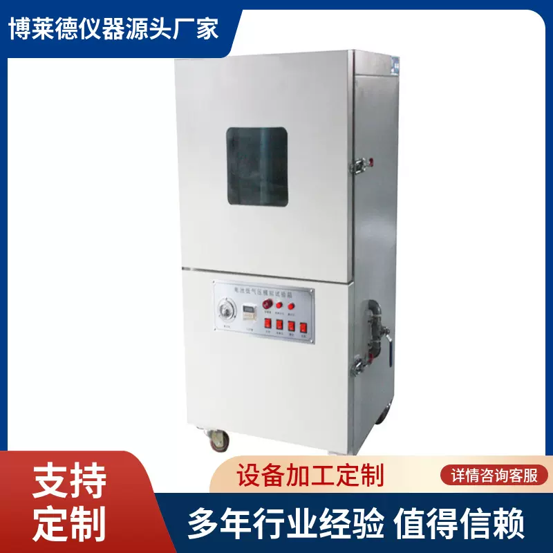 电子烟高空低压模拟试验机电子烟高度模拟试验箱电子烟漏油试验机