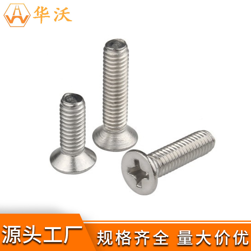 304不锈钢平头十字螺丝 KM十字沉头螺钉螺栓 机械牙螺丝钉M3厂家