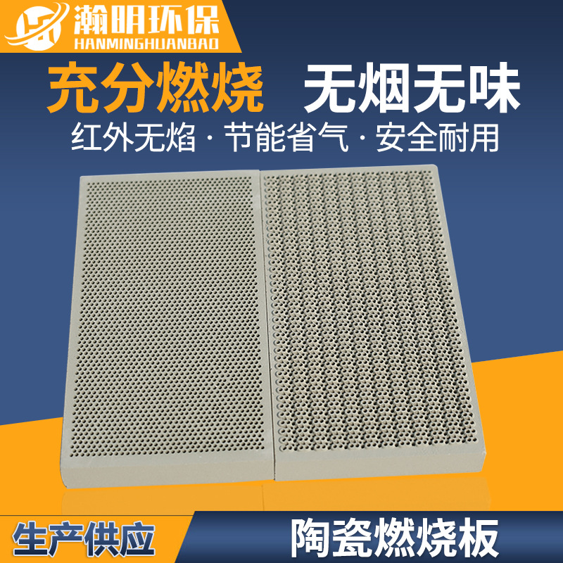 供应陶瓷燃烧板 堇青石蜂窝板加热省气蜂窝板专用取暖器 烤炉