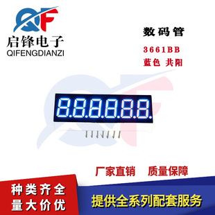 Blue digital tube 0.36-inch six-bit LED digital 3661BB co-Yang bright blue light clock digital tube