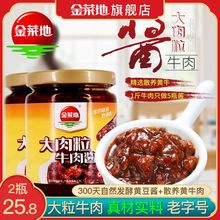 【官方旗舰店】金菜地牛肉酱瘦肉酱拌饭拌面黄豆酱鲜虾辣椒酱香菇