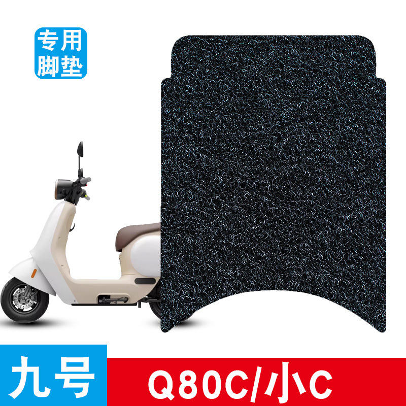 Suitable for No.9 Q80C foot pad electric car pedal No.9 small C waterproof wear-resistant cartoon silk ring foot pad Q series