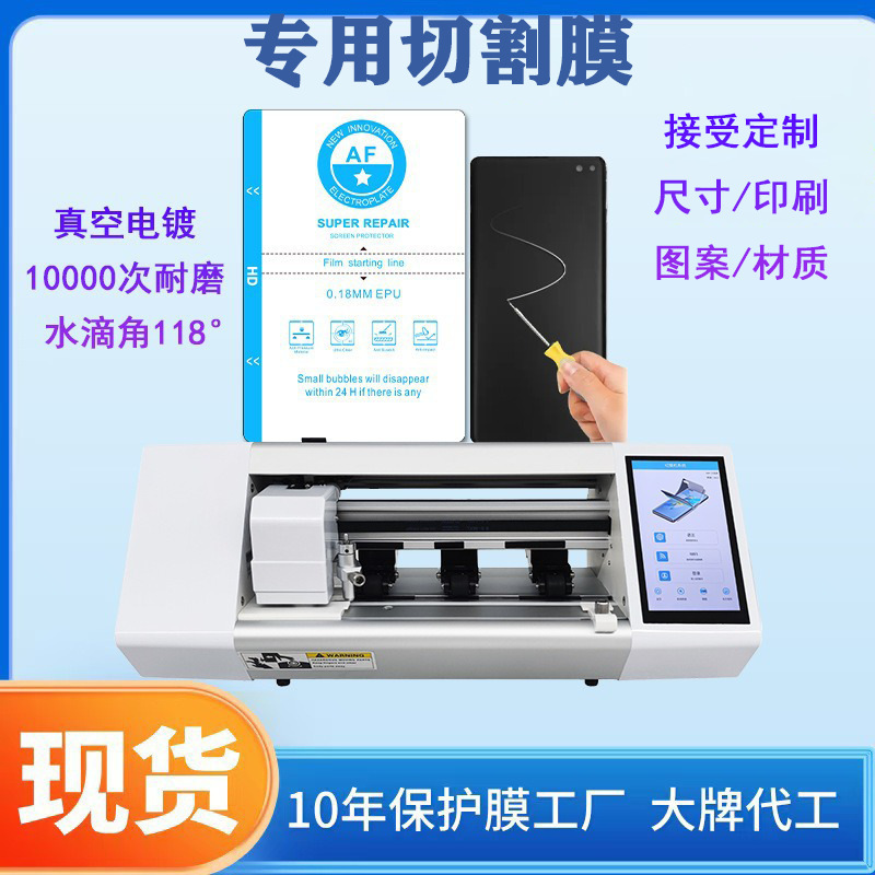 Cutting Film Vacuum Plating Hd Anti-Pressure Second Repair Film Anti-Scratch Self-Healing Epu Anti-Fingerprint Nano Material