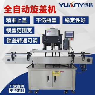全自动四轮喷雾瓶旋盖机化妆品瓶高速直列式伺服旋盖机远杨