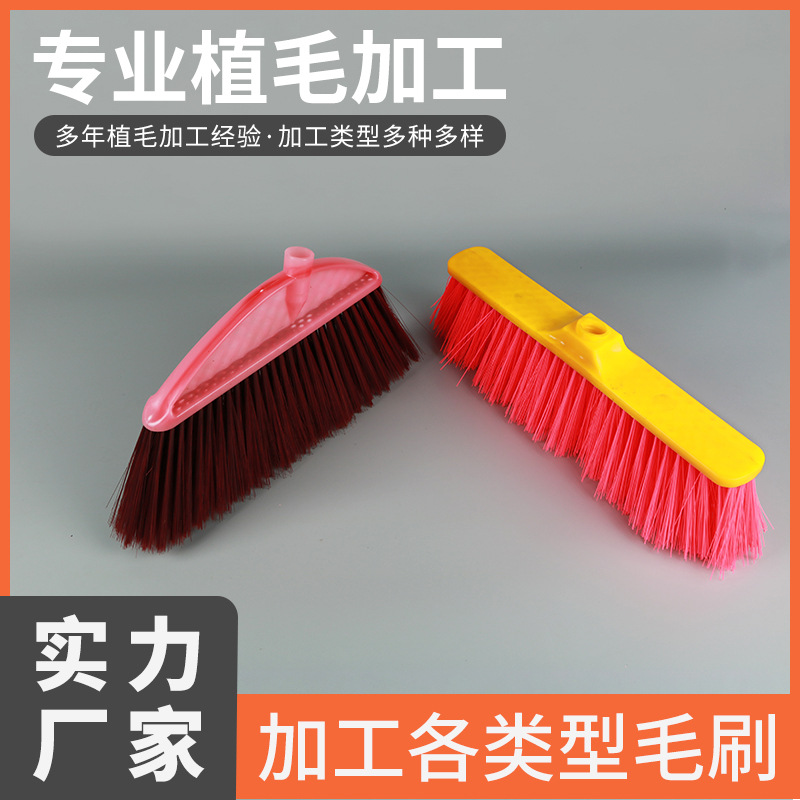 日常清洁扫把 环卫清洁地刷刷头植毛加工 各种刷毛材质植毛加工