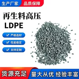 PE再生料;PP再生料;LDPE
