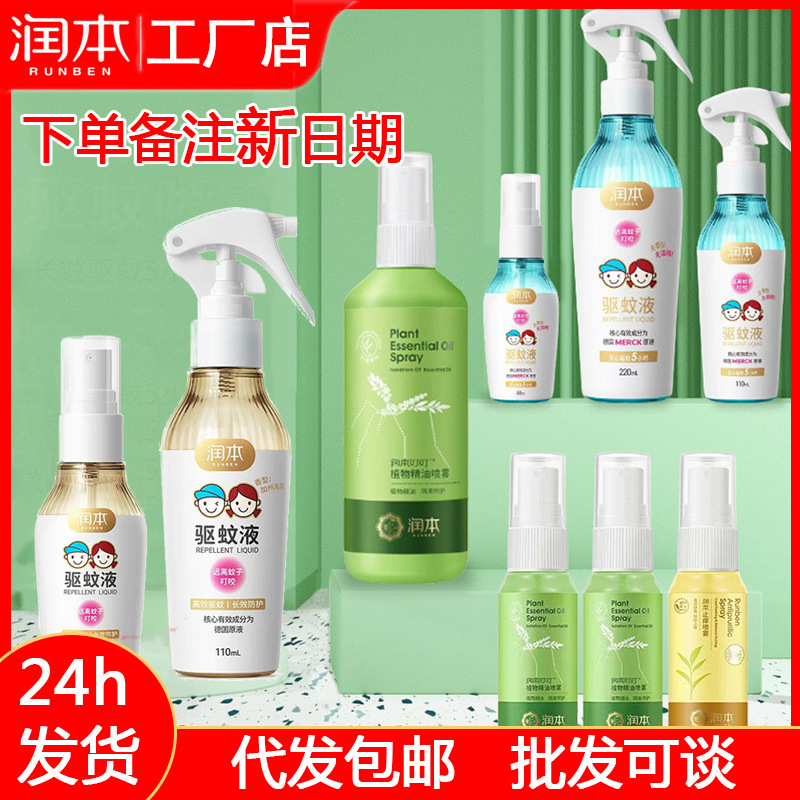 Travel mosquito repellent fluid