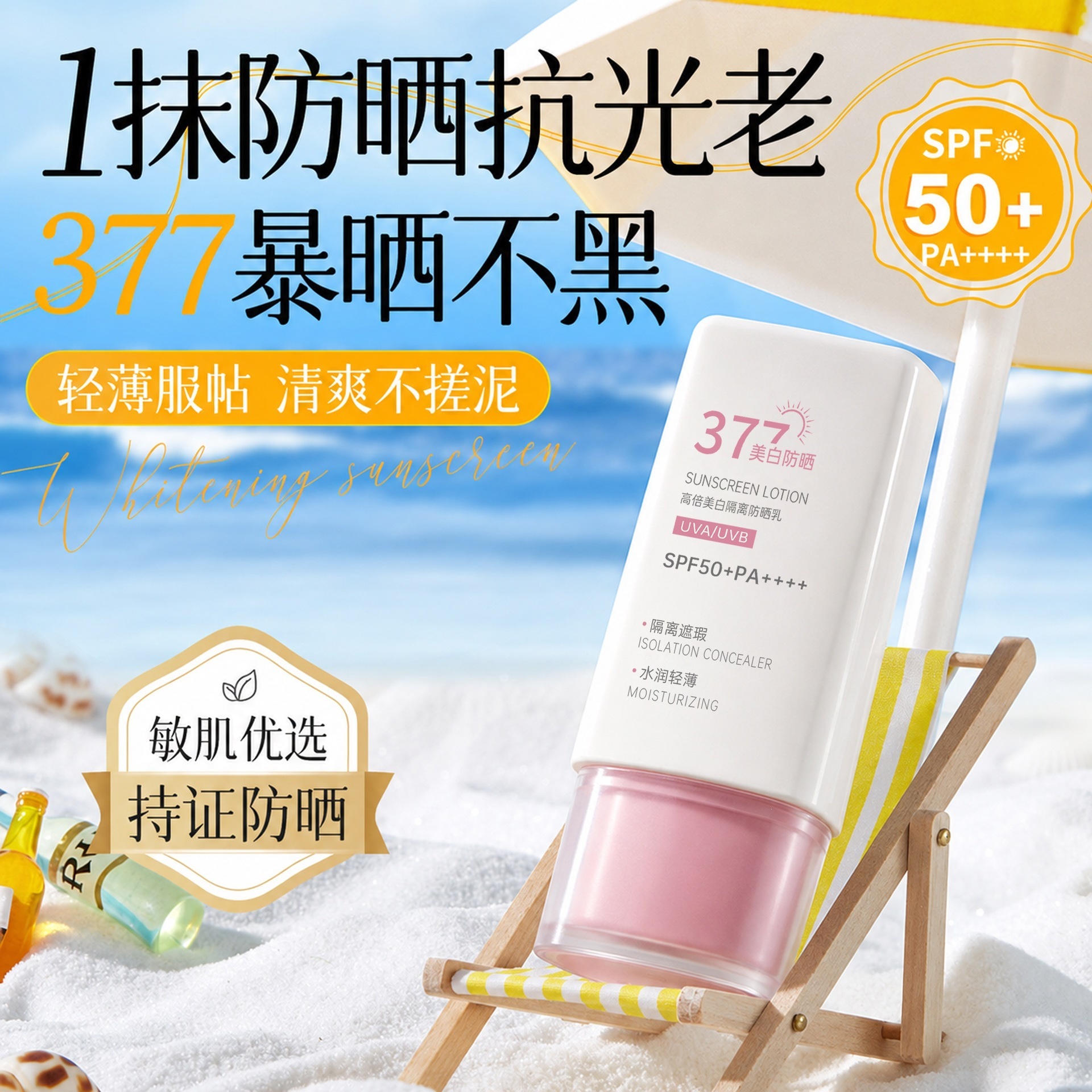 Meikang Powder Day (el mismo tipo) blanqueador protector solar para el cuerpo, protector UV especial para estudiantes universitarios.