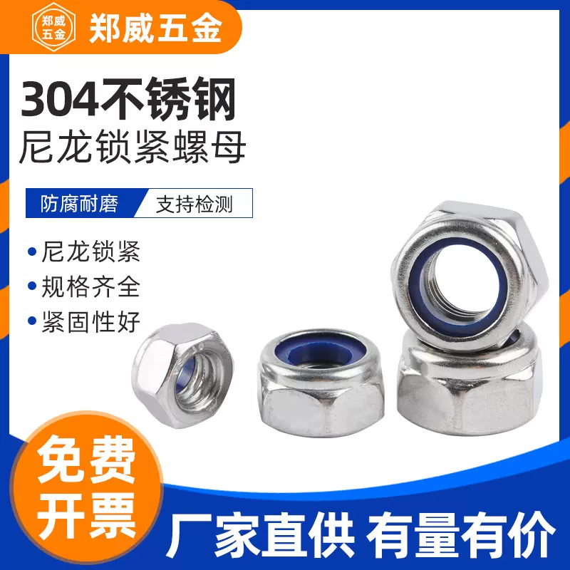 304不锈钢防松脱螺母非金属锁紧螺帽 DIN985/DIN982尼龙锁紧螺母