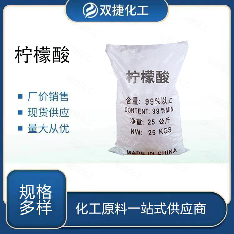 现货供应柠檬酸水处理剂洗涤剂除污除垢剂工业清洗剂量大从优