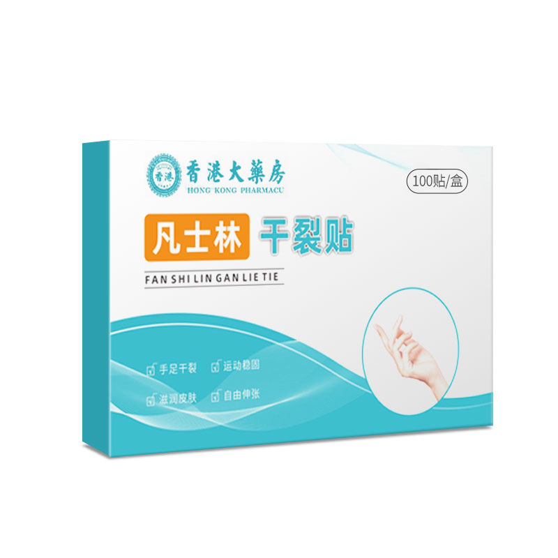 香港大药房手足干裂贴透气高粘干裂胶布手脚裂口脚后跟皲裂贴批发|undefined