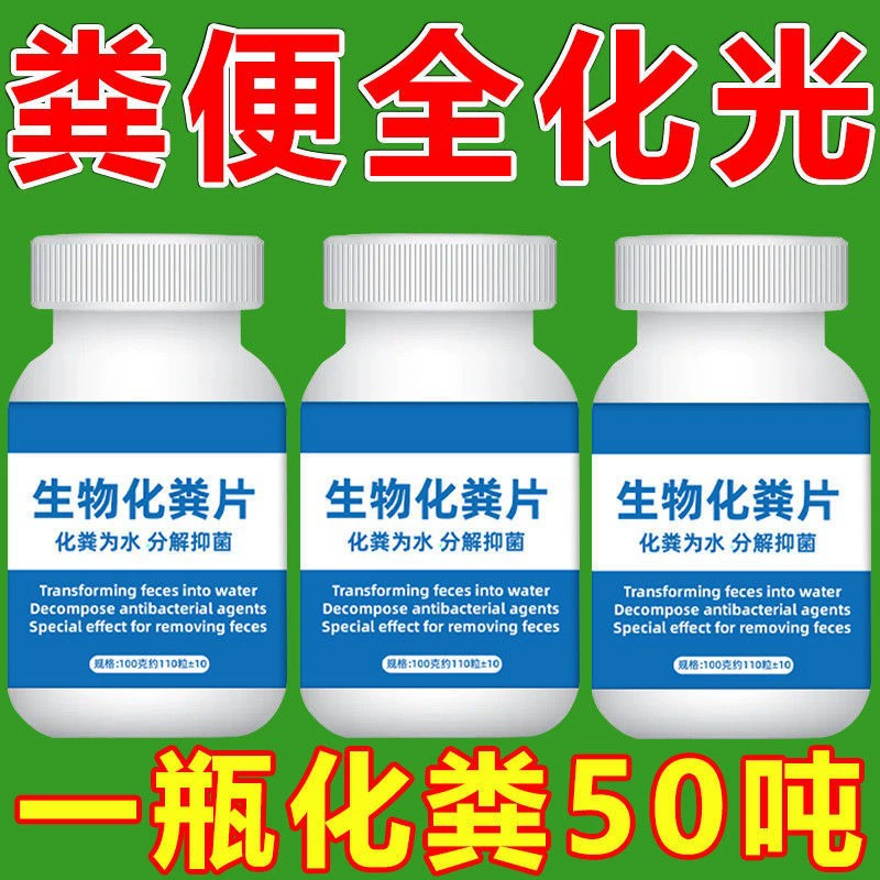 Микробные дезодорирующие таблетки, мощные септические таблетки, разлагающие сельскохозяйственные септики, туалеты, туалеты, сухие туалеты, водонепроницаемые заглушки.