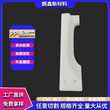 朗鑫新材料PP/PE板PVC板雕刻加工耐磨白色塑料板零切开孔铣槽定制