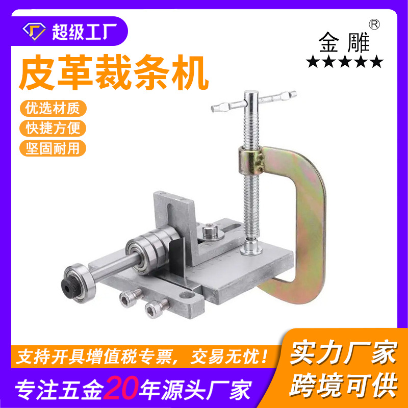 金雕DIY手工皮革裁条机 皮绳皮带皮条不锈钢切割器套装