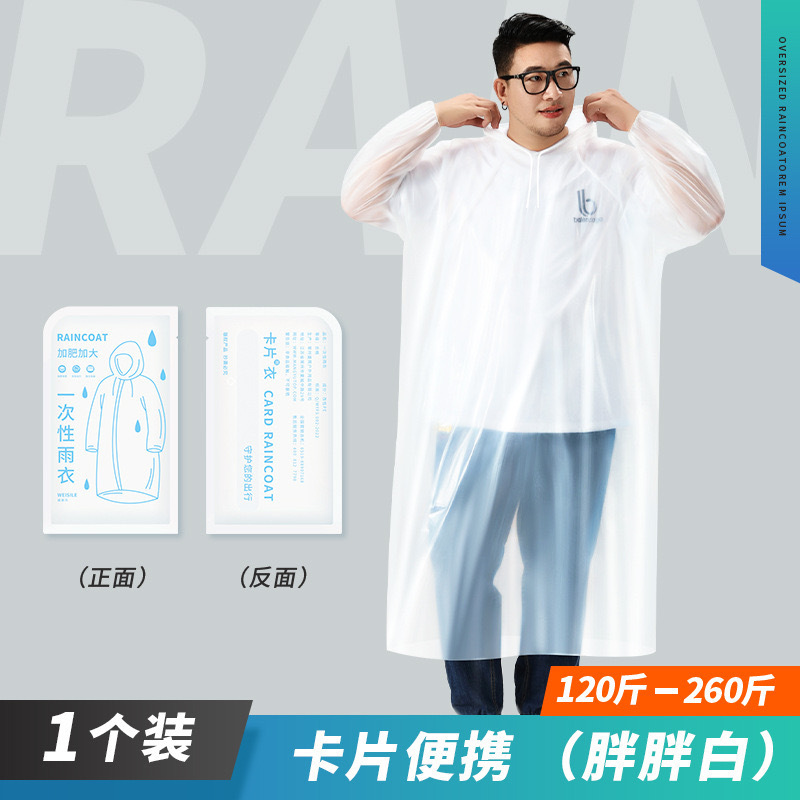 Adult Thickened Disposable Oversized Pullover Card-Style Raincoat Outdoor Portable Plus-Size Transparent Raincoat