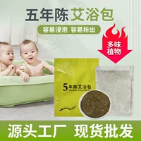 Производители напрямую для состаренной полыни Сумка для ванны для ног сумка для ванны пенный порошок для взрослых и детей сумка для ванны из полыни