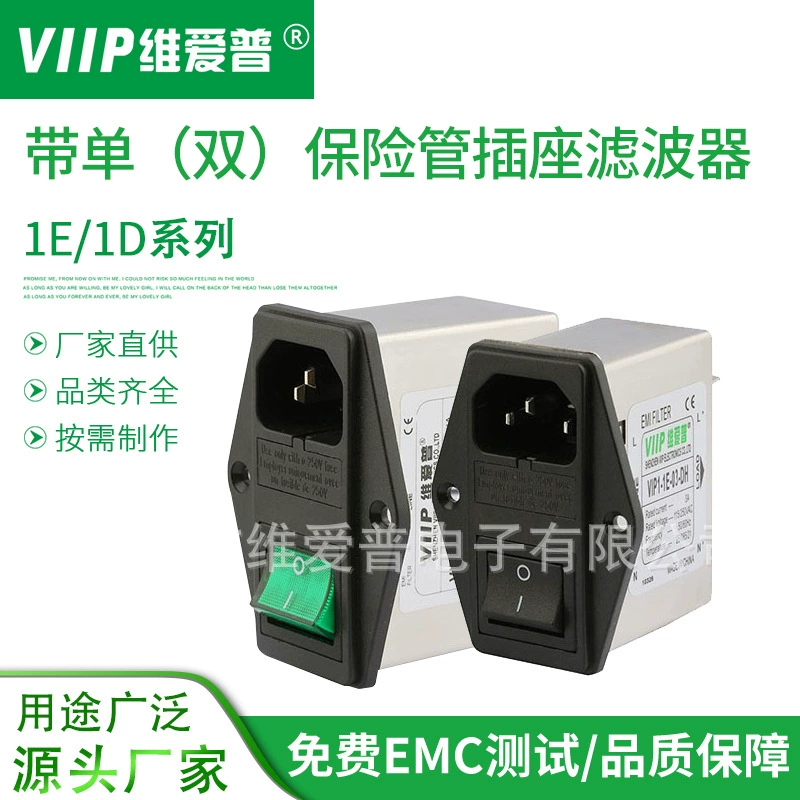 维爱普 Модуль фильтра питания розетка переключатель три-в-одном фильтр питания с плавким предохранителем IEC фильтр