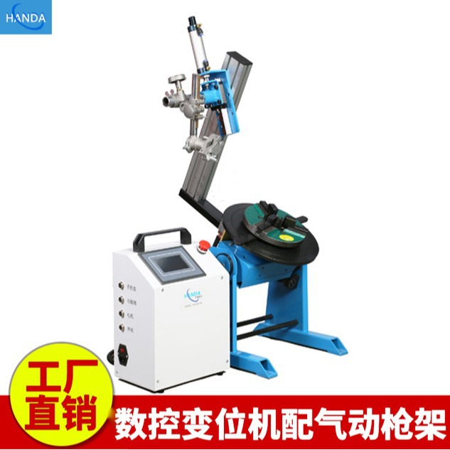 带45度下枪机构变位机 焊接旋转台 焊接转位机  焊接转盘