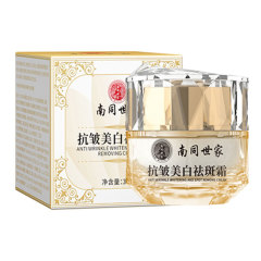 Nantong Shijia 美白およびそばかす防止クリーム、保湿、保湿、引き締め、肌の明るさ、シミやそばかすを軽減するクリーム