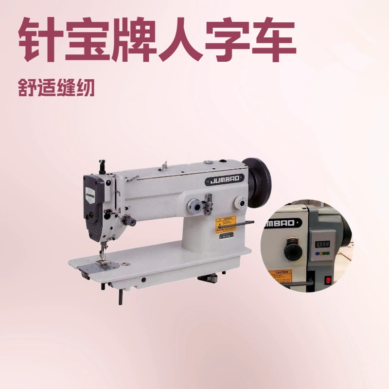 台湾针宝牌人字车｜万能车｜拼缝车｜曲折缝纫机