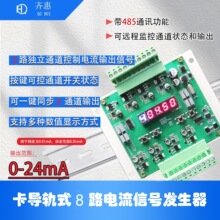 8��·���0-4-20mA��̖�l������RS485modbus����܉���b����