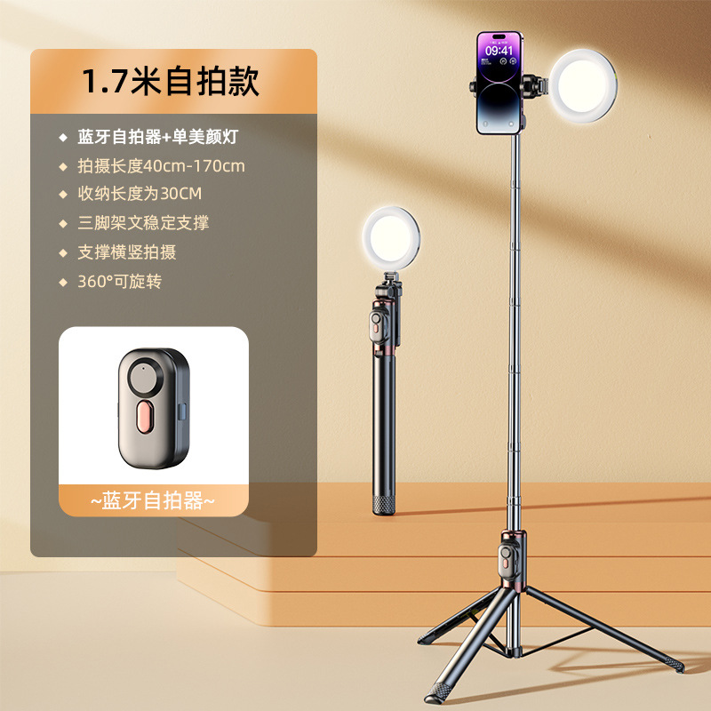 Classic Black 1.7 m Lengthen ※ Beauty Lamp [Bluetooth Self-timer Remote Control]]