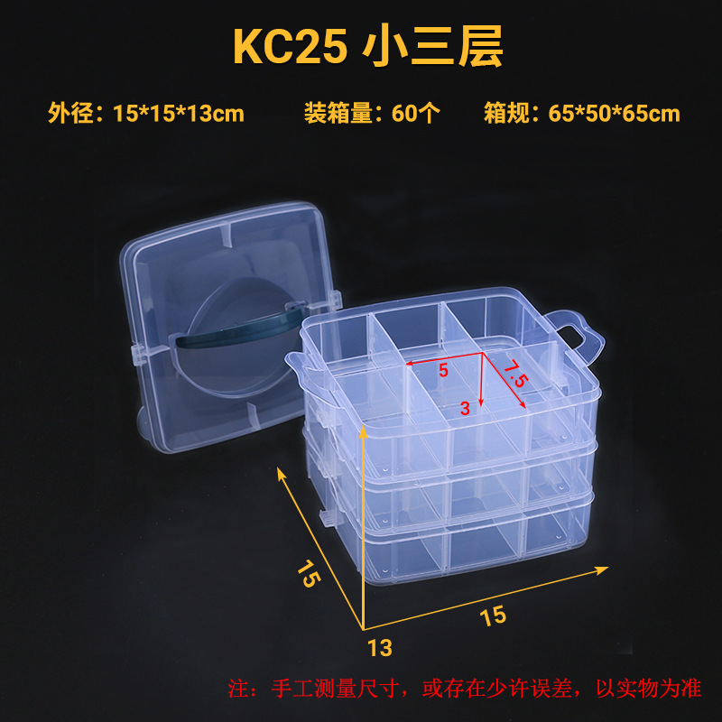 KC25 小三层    尺寸图1