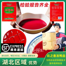 玖之香冻鸭血 冷冻血浆 火锅商用500g血鸭非鲜鸭血巧丫巧湖南永州