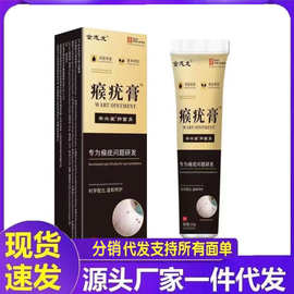 厂家批发金志龙瘊疣膏20g代发