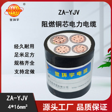 h| yjv| ȼ|ZA-YJV 4X16ƽ ~о|