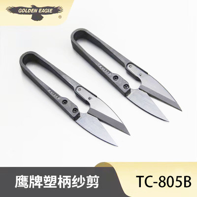 厂家正品鹰牌黑色TC-805B纱剪碳钢U型小剪刀塑料线头剪家用办公剪|ms