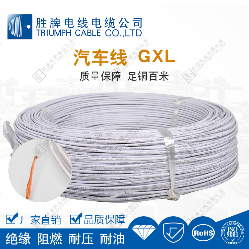 胜牌厂家现货 镀锡铜线XLPE汽车线GXL 14AWG 125度 低压汽车线