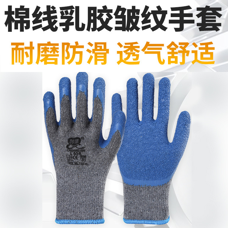 创信L658十针皱纹灰纱蓝乳胶劳保手套针织浸胶耐磨加厚手套双